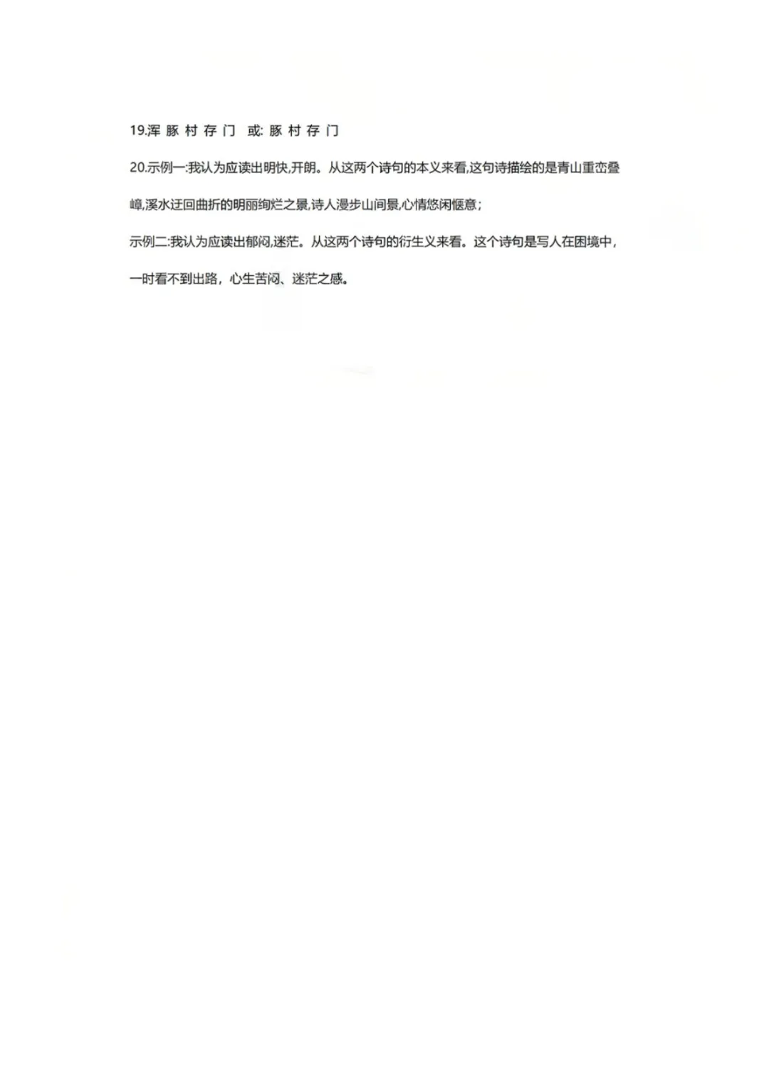 2026年陕西中考全科真题与答案-第17张图片-四季读书网