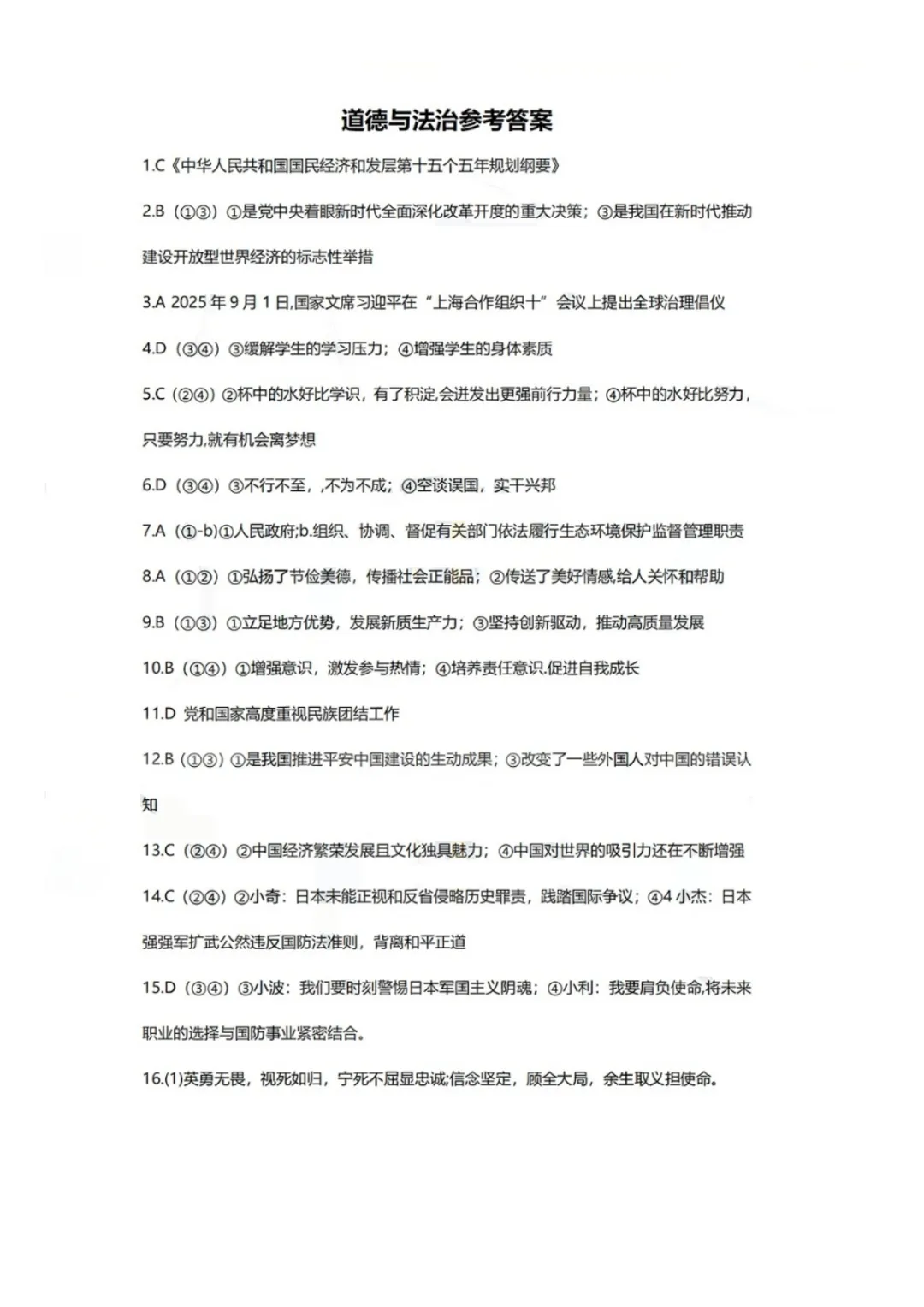 2026年陕西中考全科真题与答案-第18张图片-四季读书网