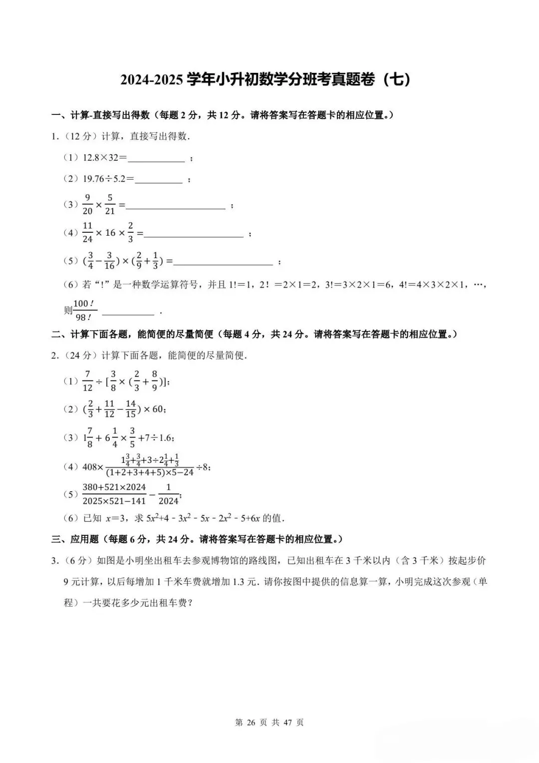小升初分班考真题卷七-第1张图片-四季读书网