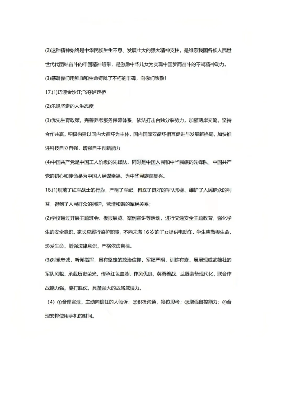 2026年陕西中考全科真题与答案-第19张图片-四季读书网