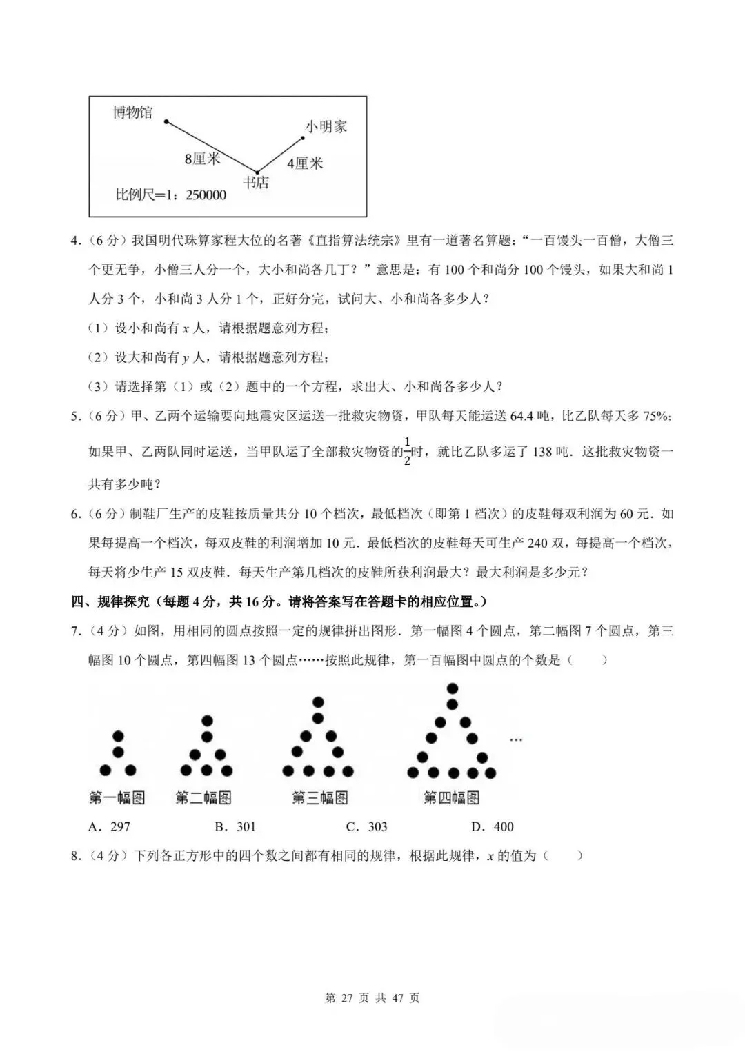 小升初分班考真题卷七-第2张图片-四季读书网