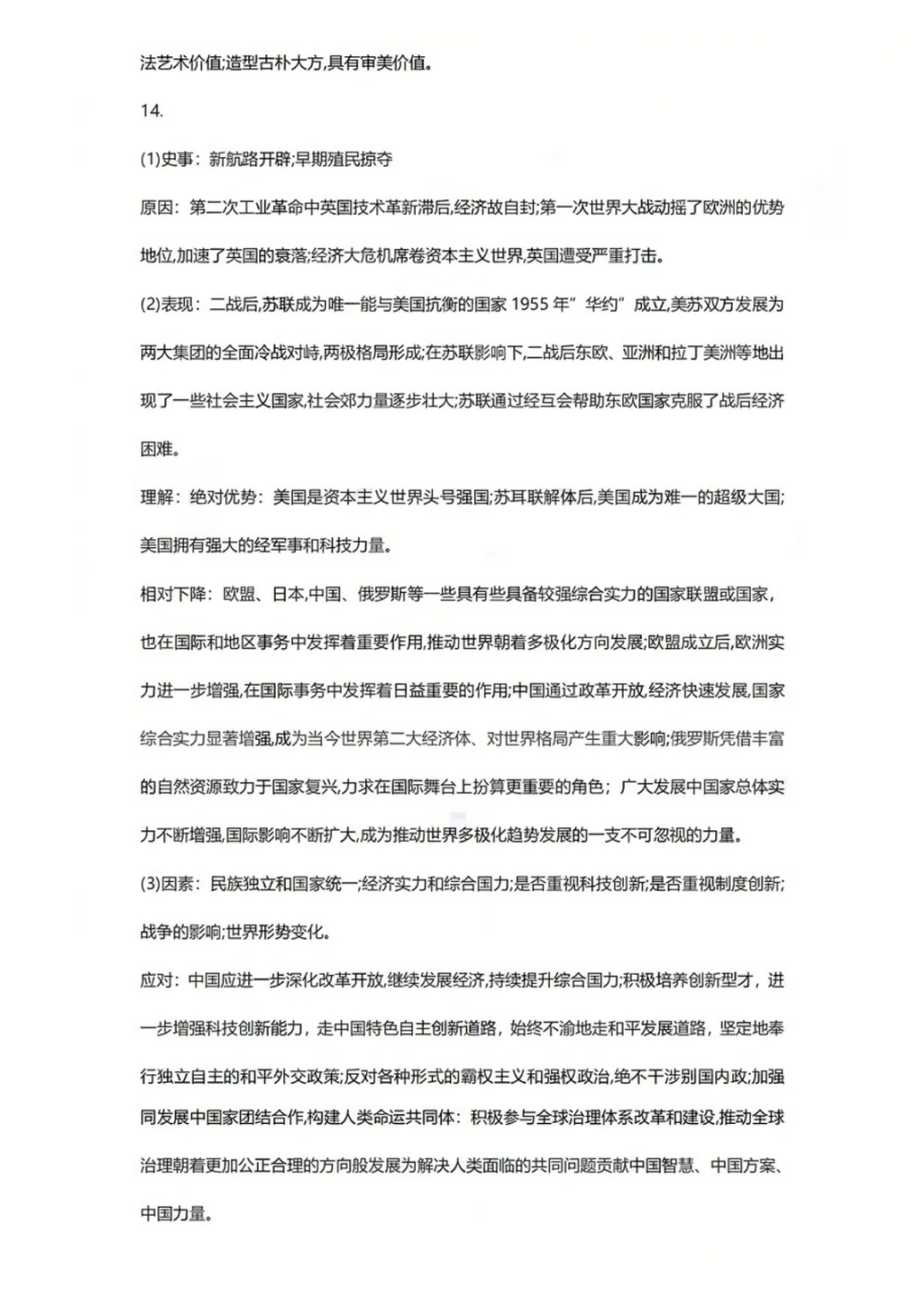 2026年陕西中考全科真题与答案-第21张图片-四季读书网