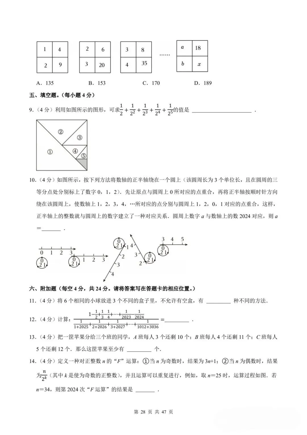 小升初分班考真题卷七-第3张图片-四季读书网