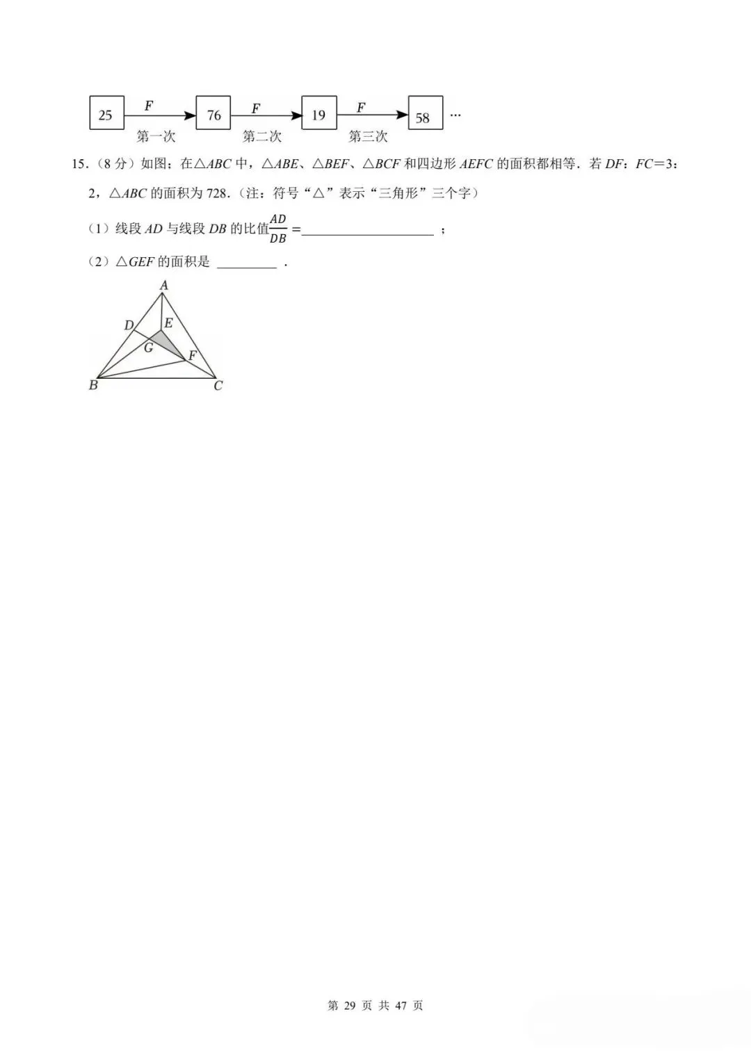 小升初分班考真题卷七-第4张图片-四季读书网