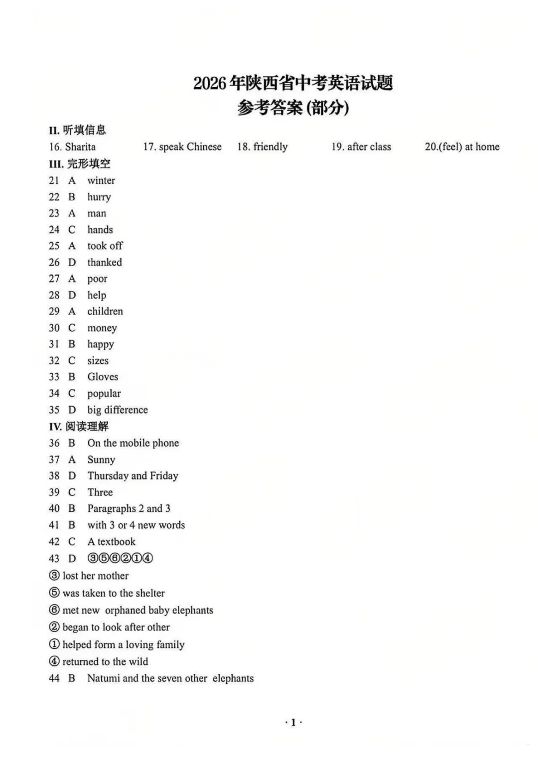 2026年陕西中考全科真题与答案-第22张图片-四季读书网