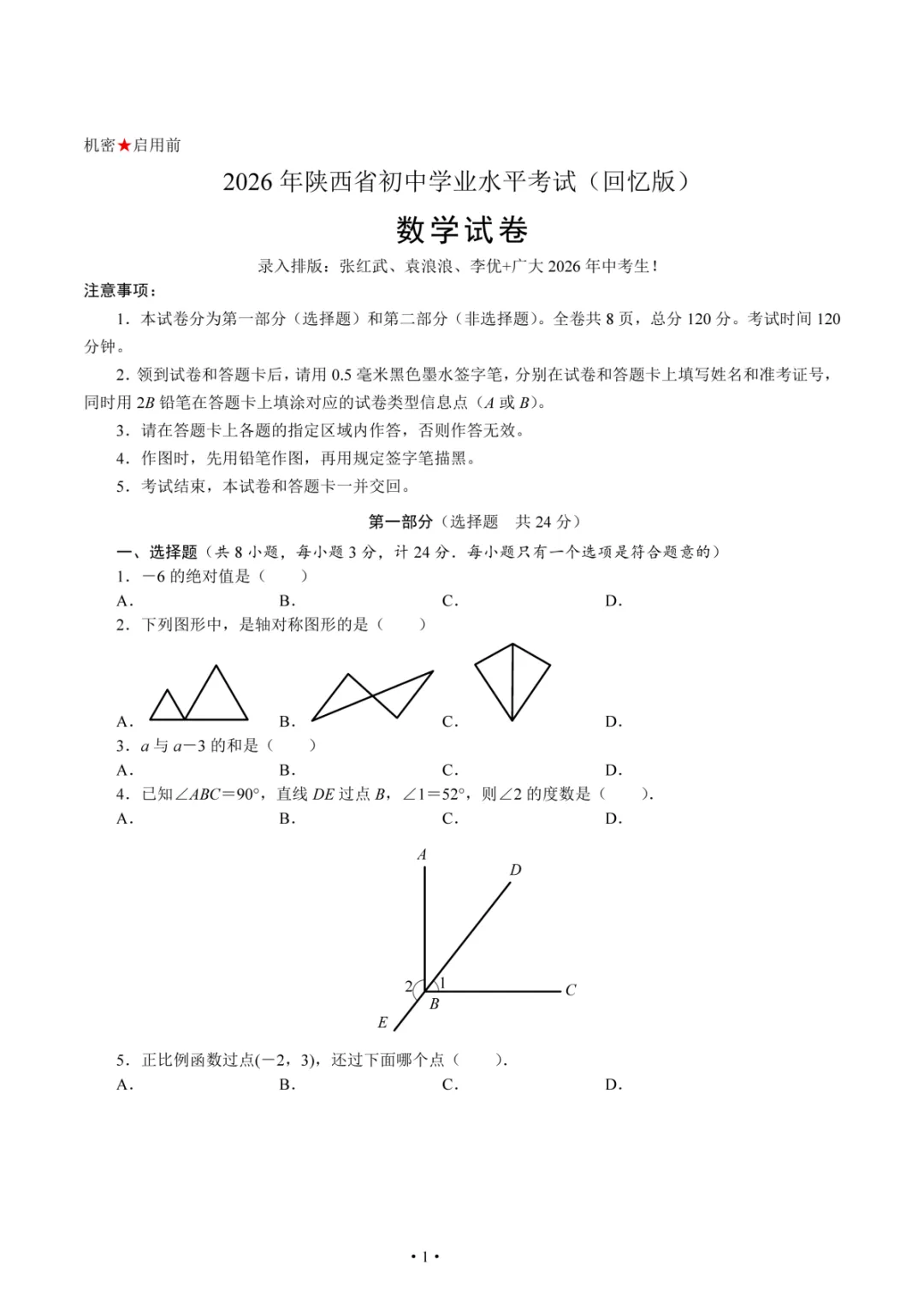 2026年陕西中考全科真题与答案-第24张图片-四季读书网