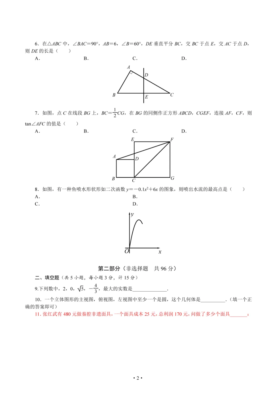 2026年陕西中考全科真题与答案-第25张图片-四季读书网