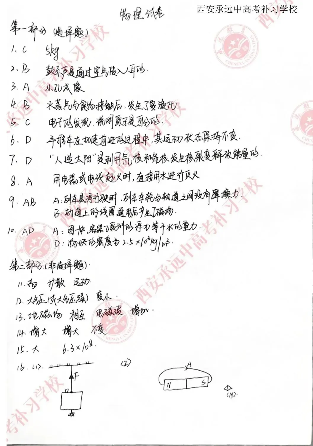 2026陕西中考试题答案!已出!-第36张图片-四季读书网