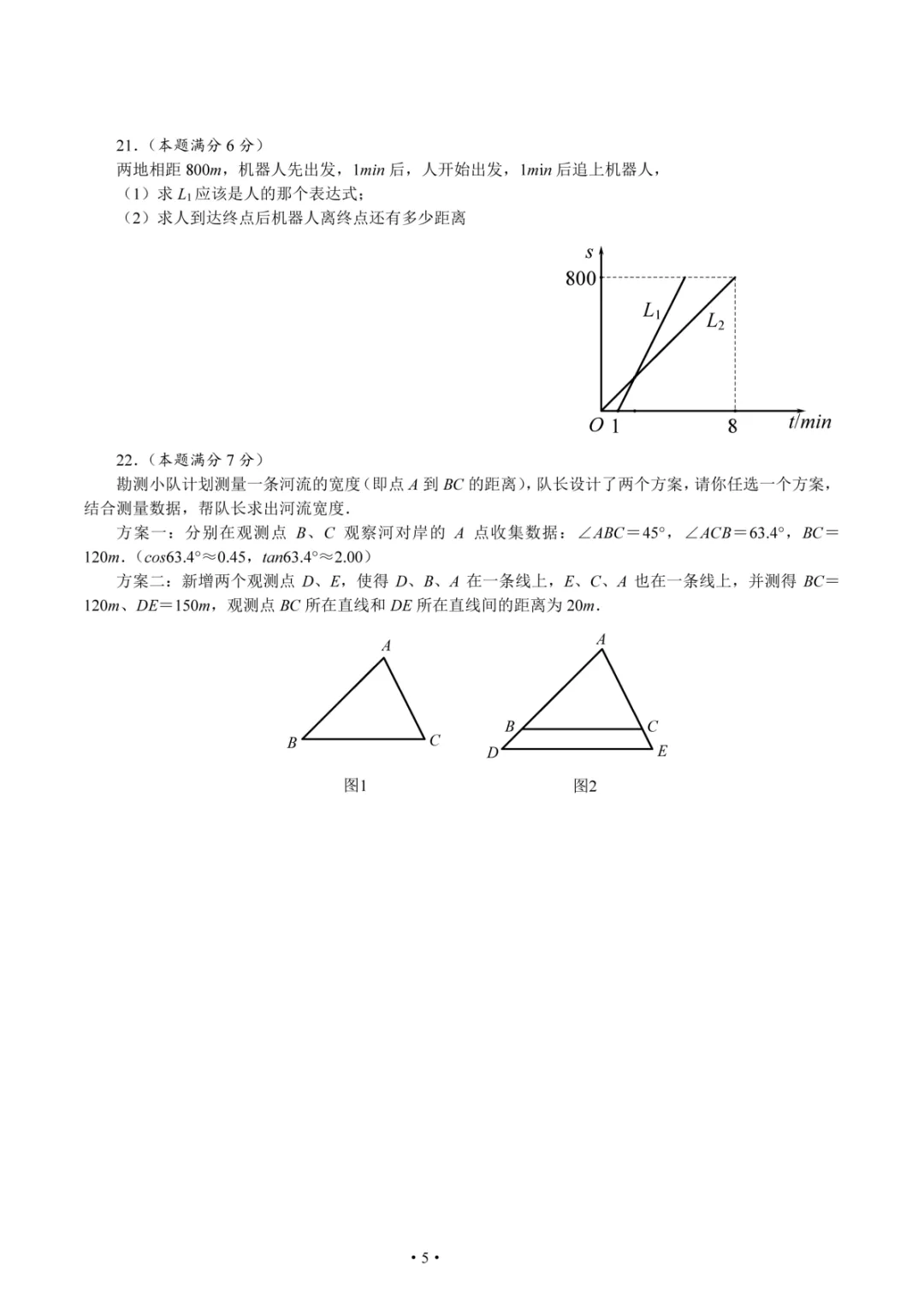 2026年陕西中考全科真题与答案-第28张图片-四季读书网