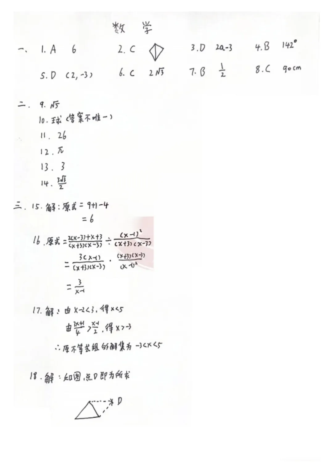 2026年陕西中考全科真题与答案-第31张图片-四季读书网