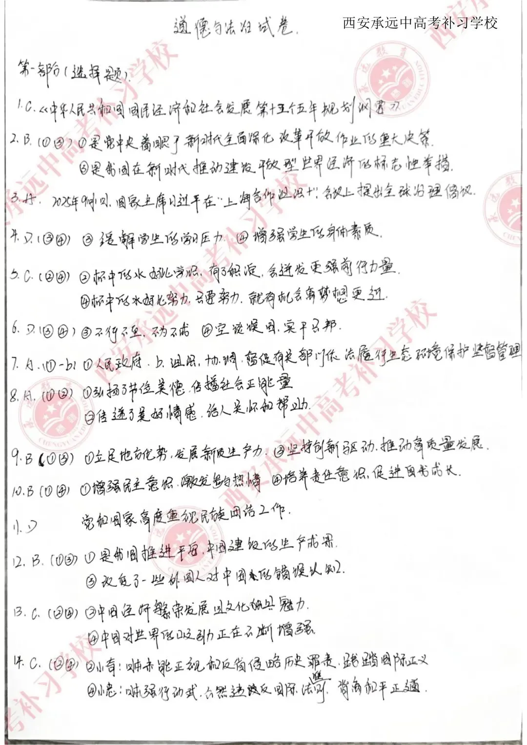 2026陕西中考试题答案!已出!-第43张图片-四季读书网