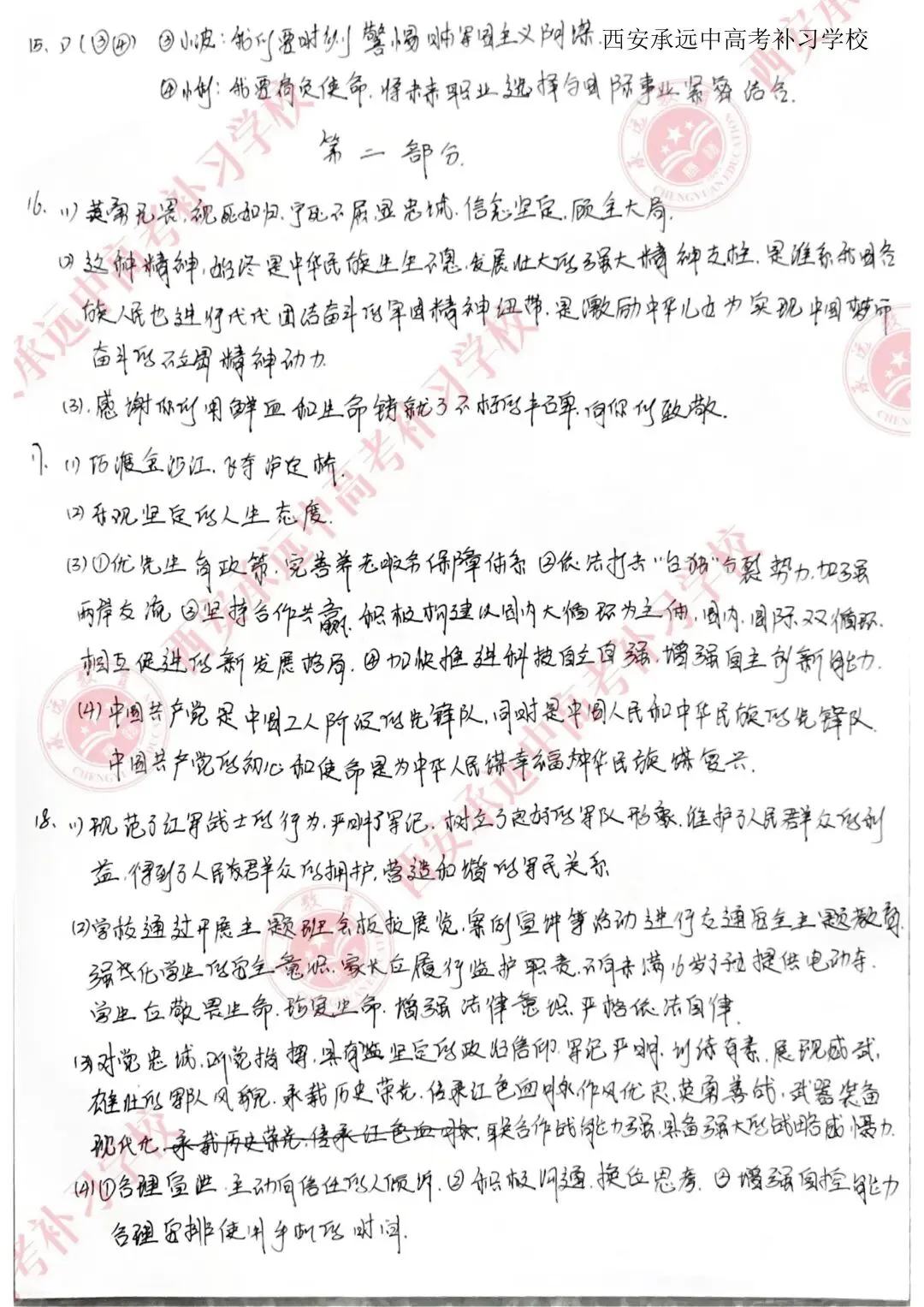 2026陕西中考试题答案!已出!-第44张图片-四季读书网