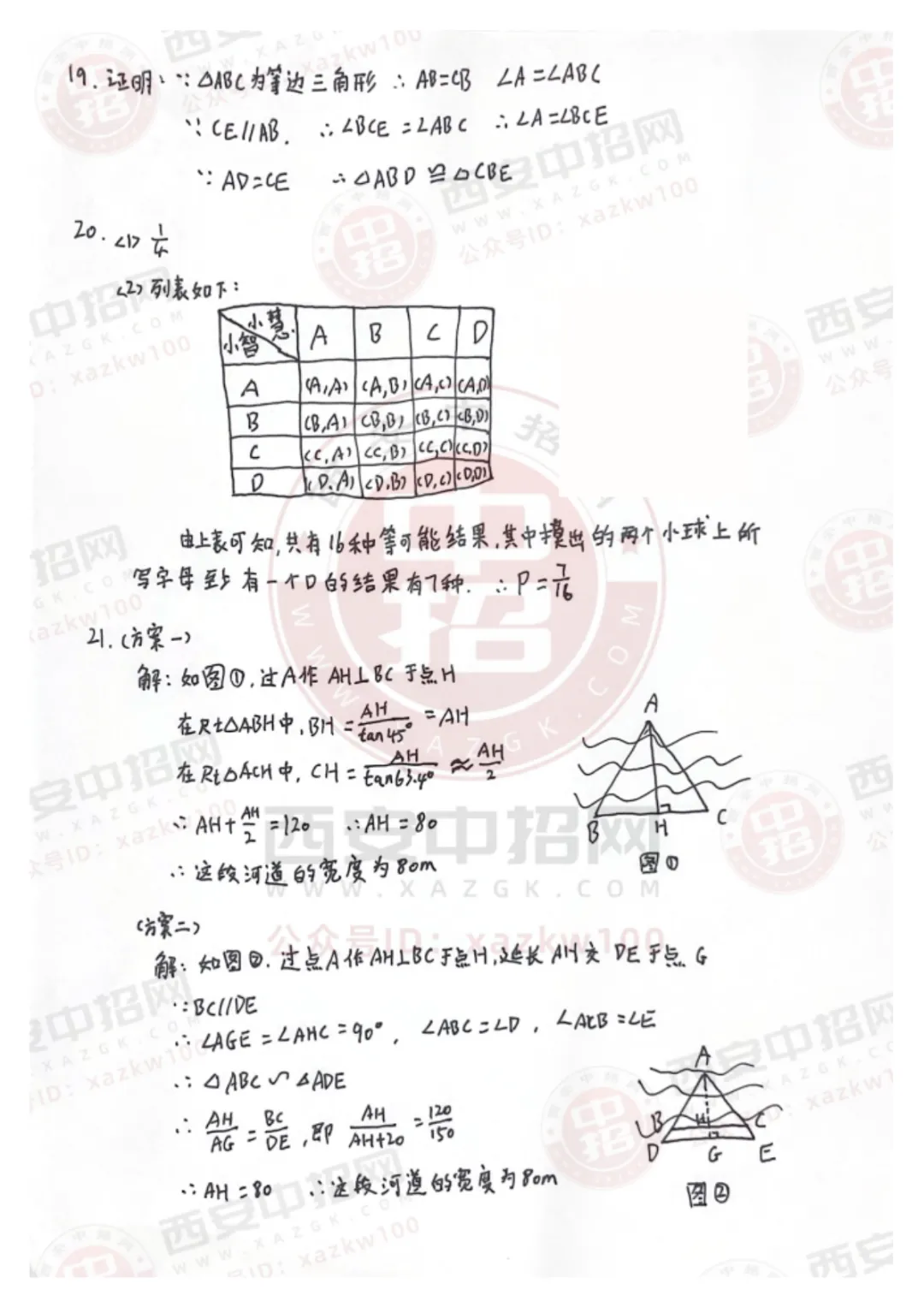 2026年陕西中考全科真题与答案-第32张图片-四季读书网