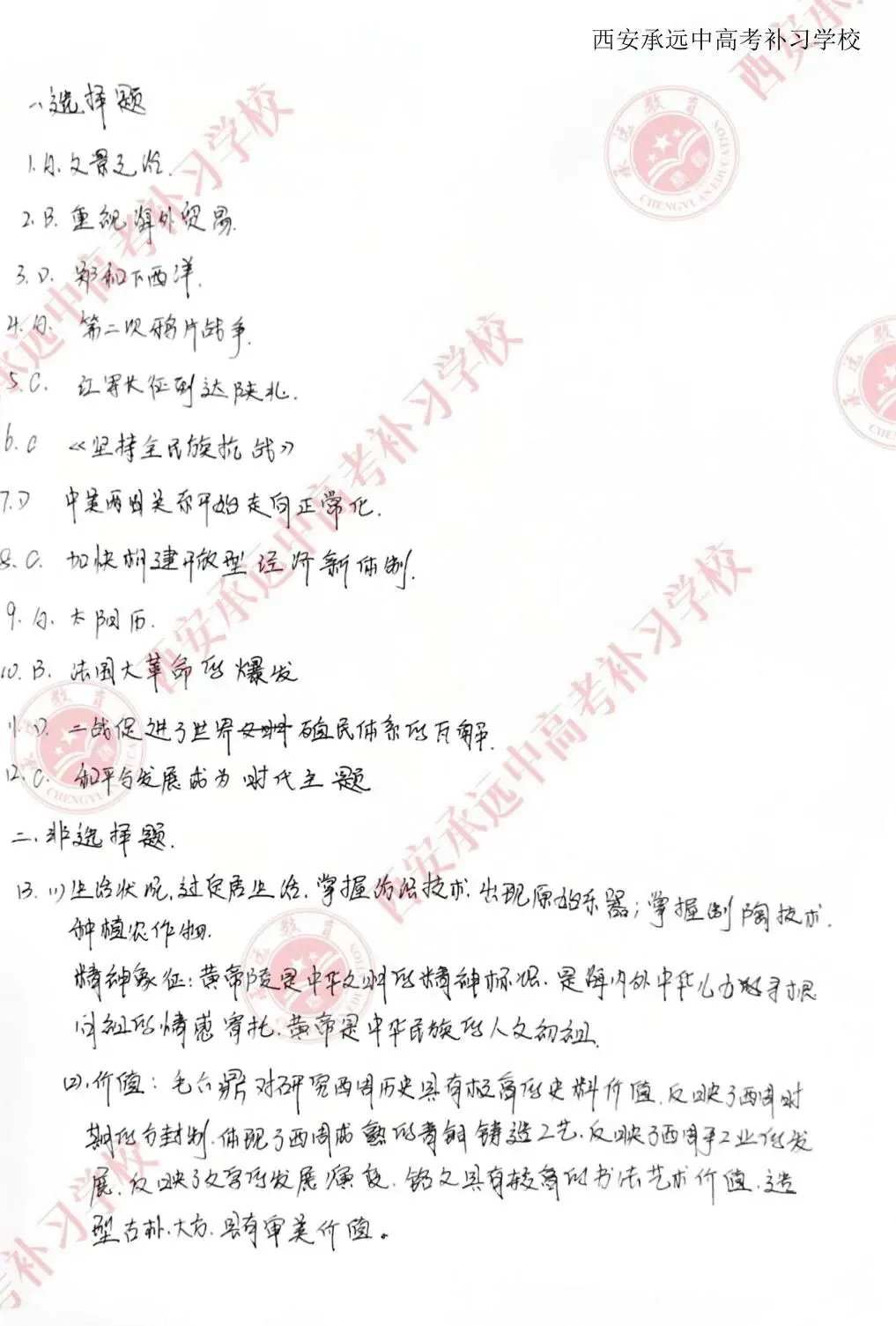 2026陕西中考试题答案!已出!-第48张图片-四季读书网
