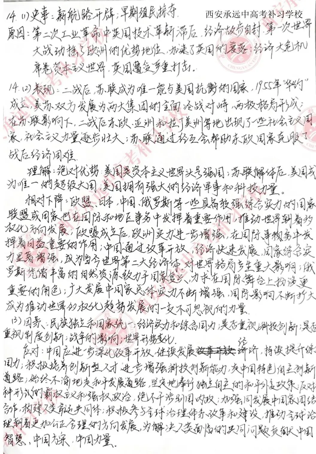 2026陕西中考试题答案!已出!-第49张图片-四季读书网