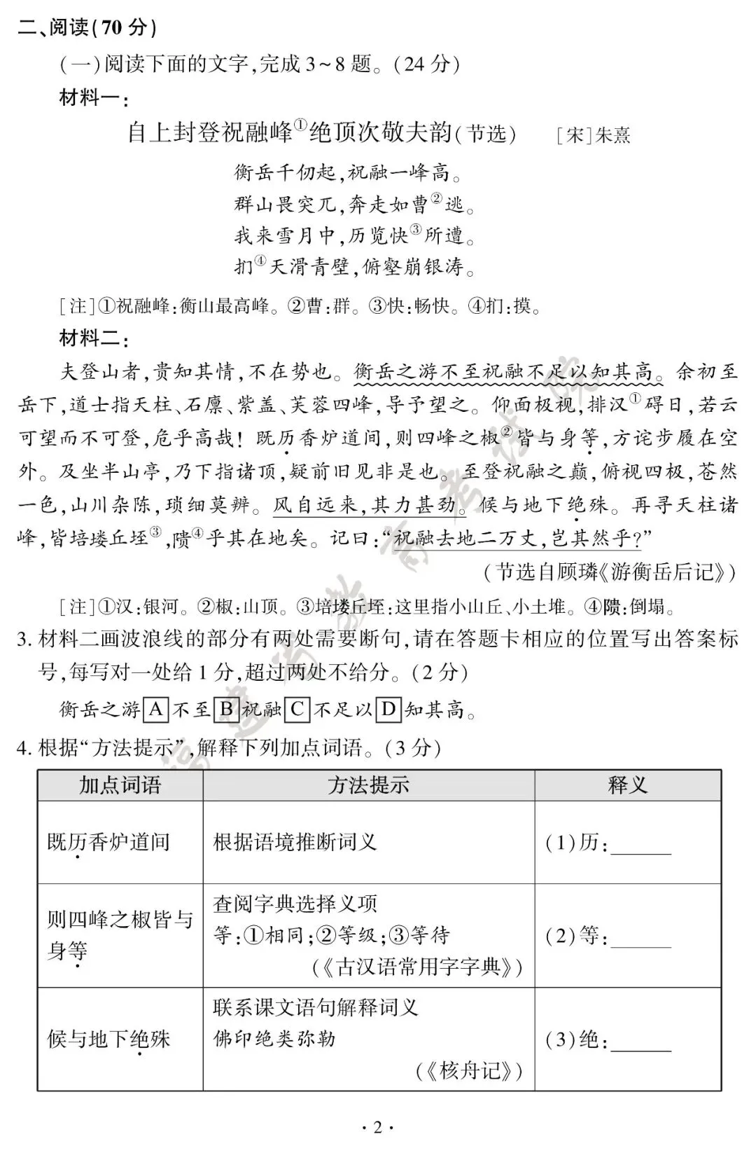 2026福建中考语文真题试卷-第7张图片-四季读书网