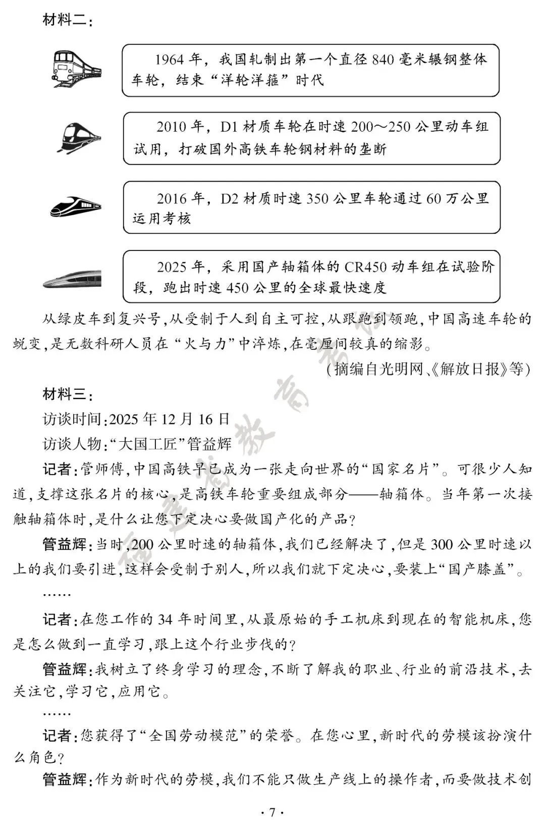 2026福建中考语文真题试卷-第12张图片-四季读书网