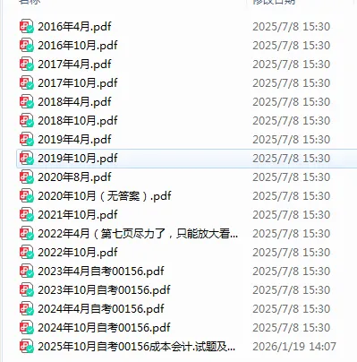 【自考真题】00156成本会计真题及答案历年真题网盘下载(16.4-25.10)-第1张图片-四季读书网 【自考真题】00156成本会计真题及答案历年真题网盘下载(16.4-25.10)-第1张图片-四季读书网