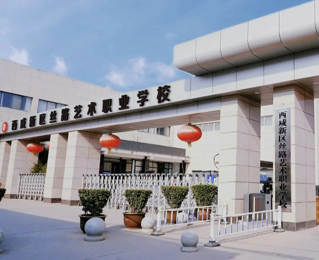 【2026中考必看】西咸新区丝路艺术职业学校中考咨询直播专场-第6张图片-四季读书网 【2026中考必看】西咸新区丝路艺术职业学校中考咨询直播专场-第6张图片-四季读书网