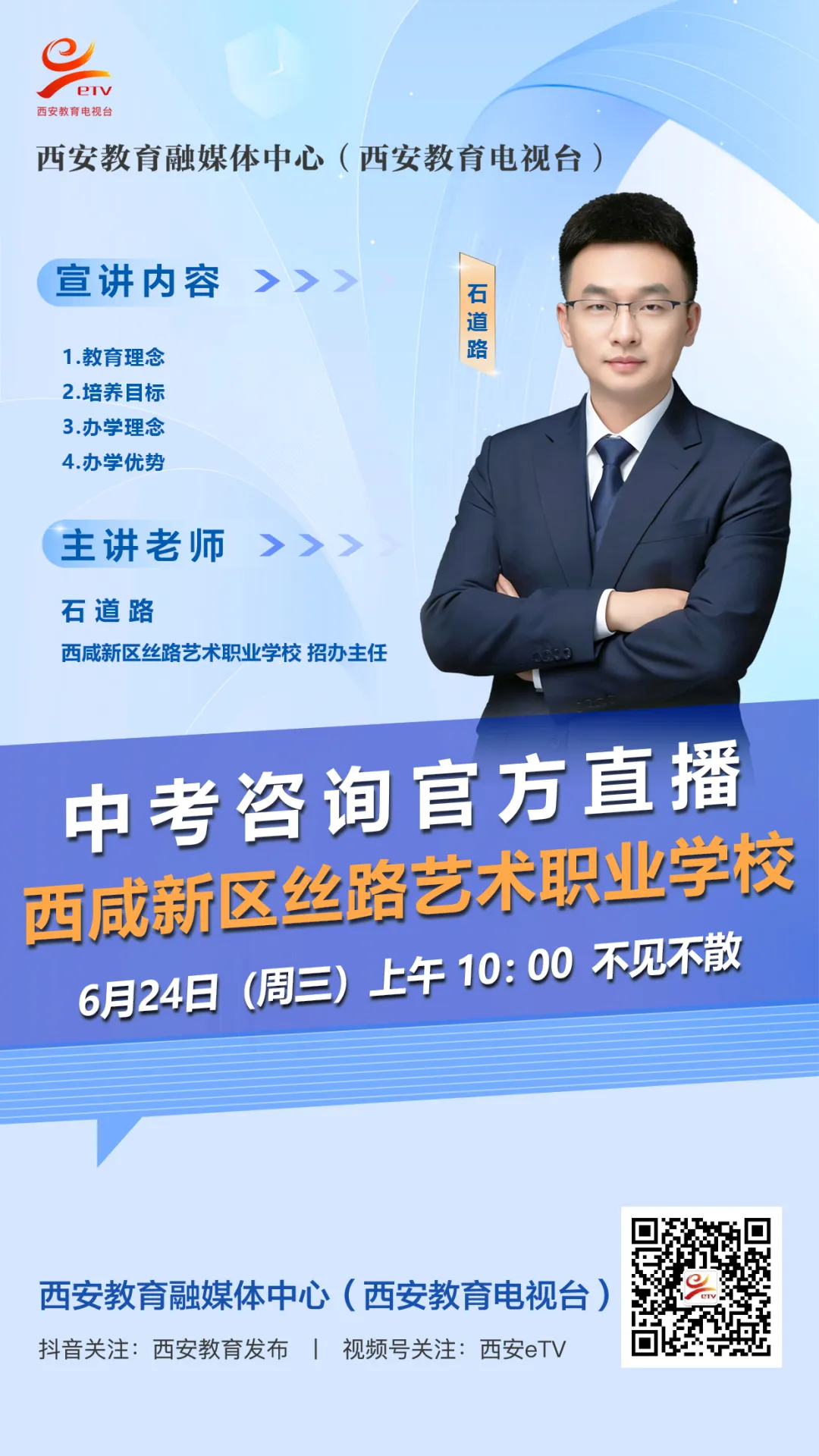 【2026中考必看】西咸新区丝路艺术职业学校中考咨询直播专场-第12张图片-四季读书网 【2026中考必看】西咸新区丝路艺术职业学校中考咨询直播专场-第12张图片-四季读书网