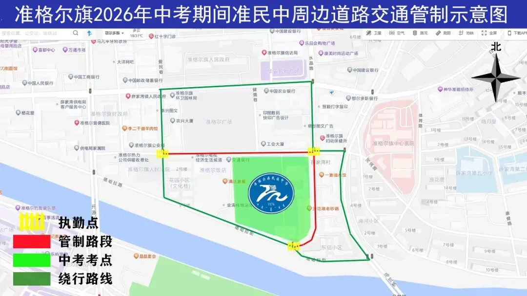 注意!中考期间准格尔旗这些路段将实施临时交通管制-第2张图片-四季读书网