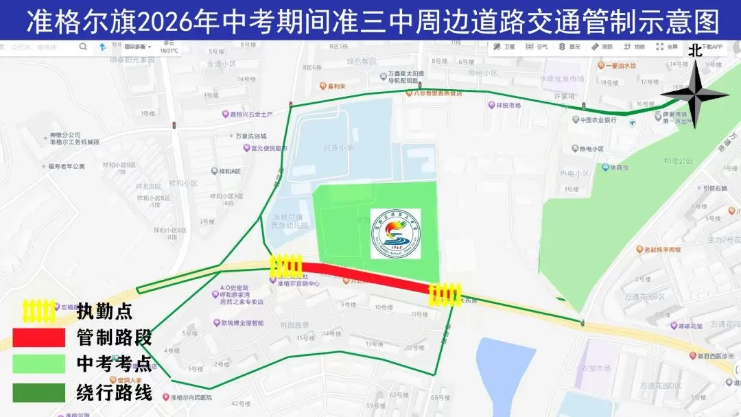 注意!中考期间准格尔旗这些路段将实施临时交通管制-第3张图片-四季读书网
