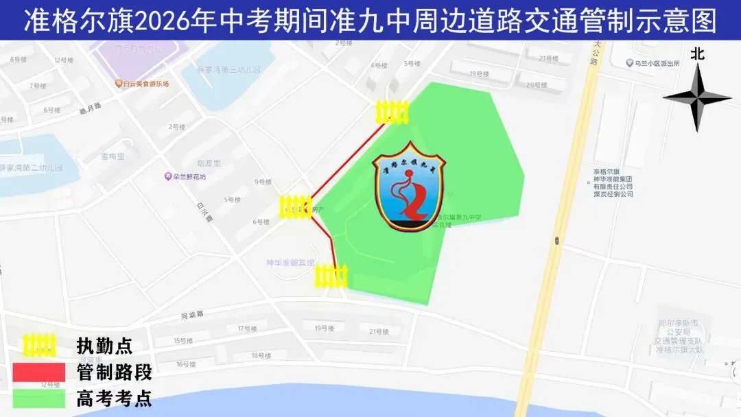 注意!中考期间准格尔旗这些路段将实施临时交通管制-第4张图片-四季读书网