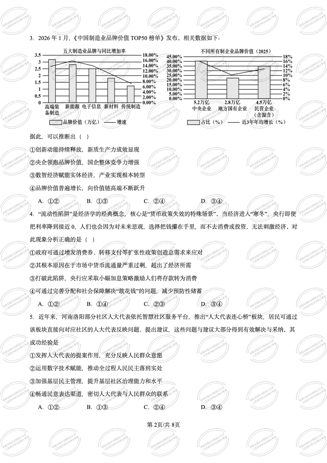 江苏高三政治下学期高考模拟考试-第4张图片-四季读书网