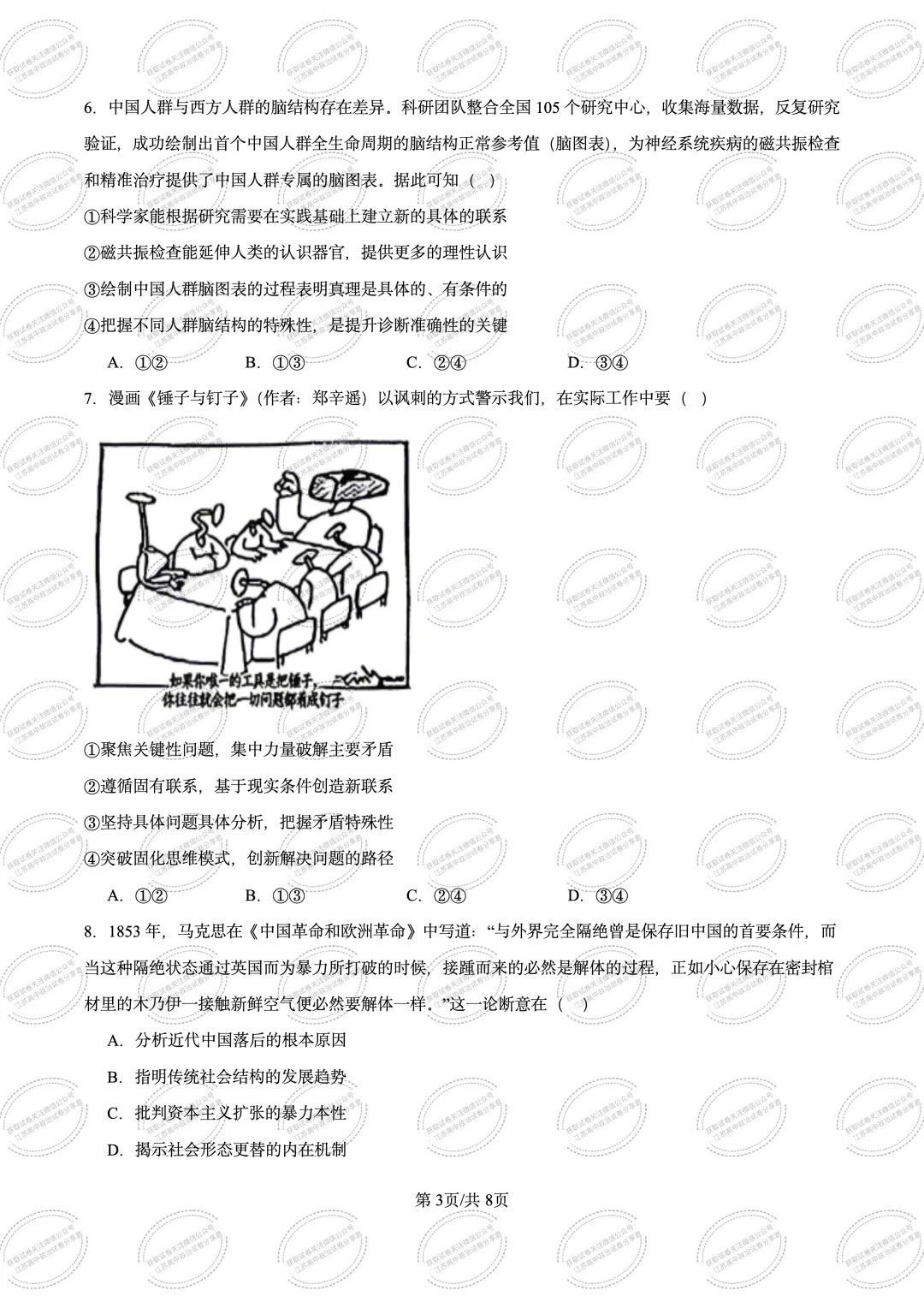 江苏高三政治下学期高考模拟考试-第5张图片-四季读书网