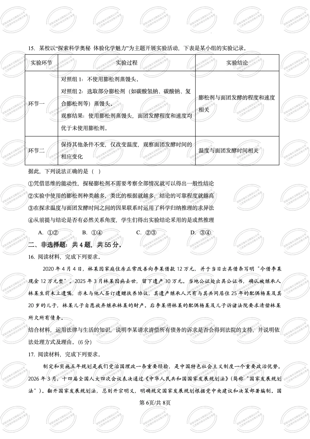 江苏高三政治下学期高考模拟考试-第8张图片-四季读书网