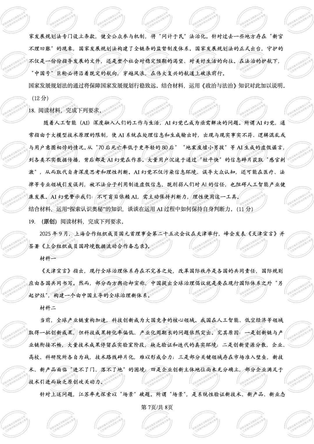 江苏高三政治下学期高考模拟考试-第9张图片-四季读书网