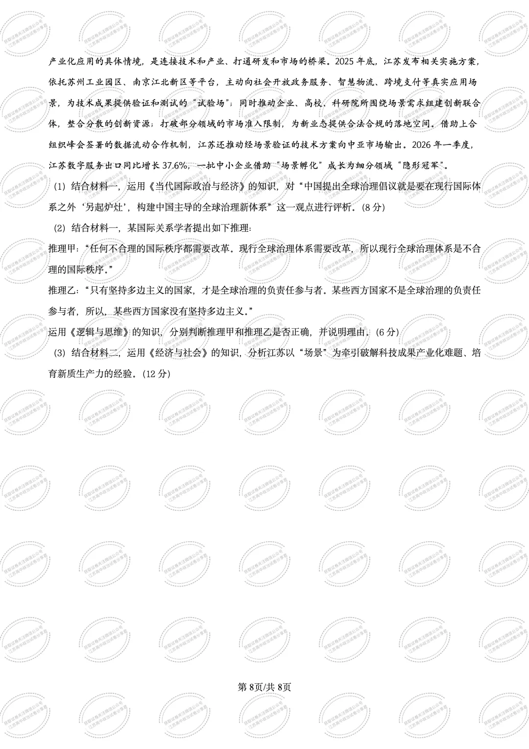 江苏高三政治下学期高考模拟考试-第10张图片-四季读书网