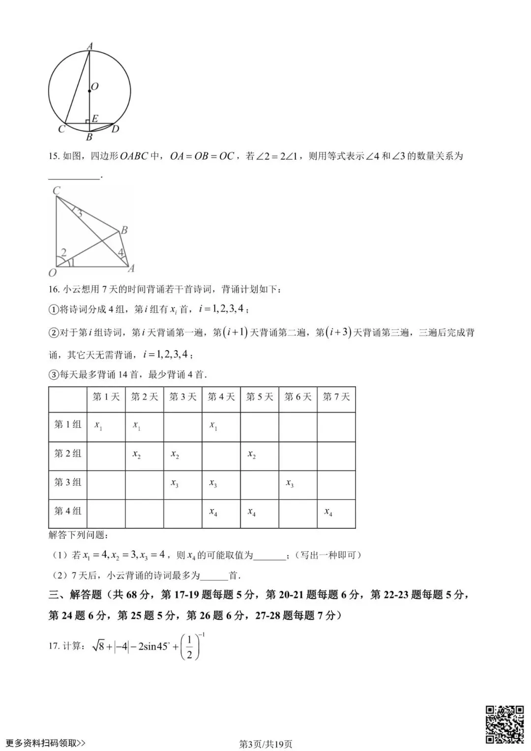 2025北京丰台二中初三6月月考数学试卷(含答案)-第3张图片-四季读书网