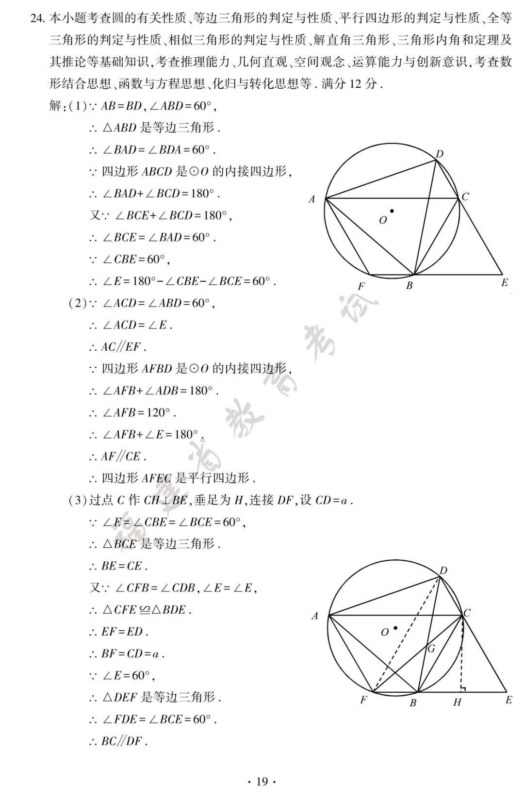 快讯!福建中考试卷和答案公布!-第20张图片-四季读书网 快讯!福建中考试卷和答案公布!-第20张图片-四季读书网
