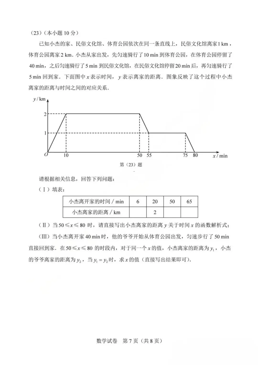 2026年天津中考数学试卷-第7张图片-四季读书网
