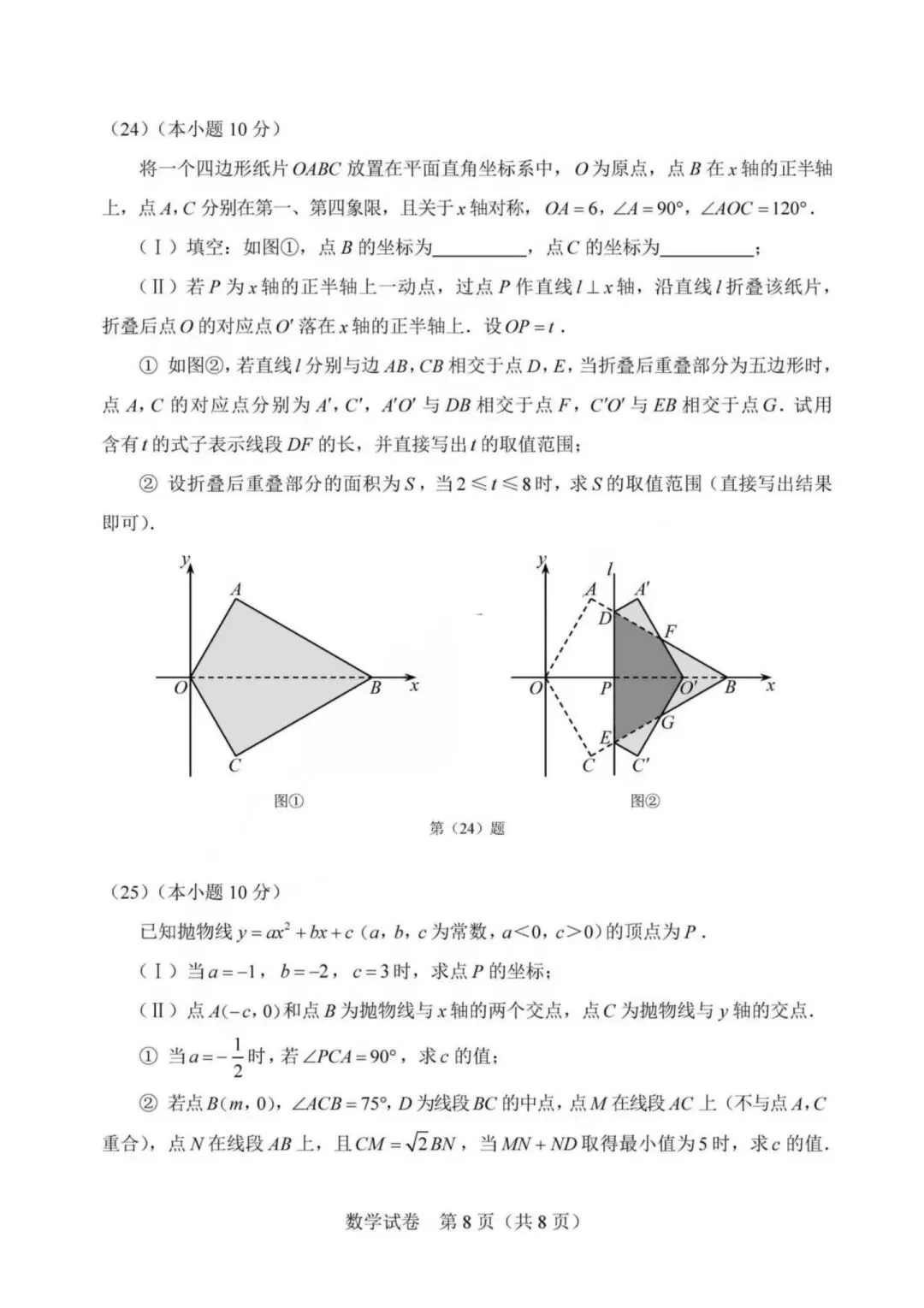 2026年天津中考数学试卷-第8张图片-四季读书网