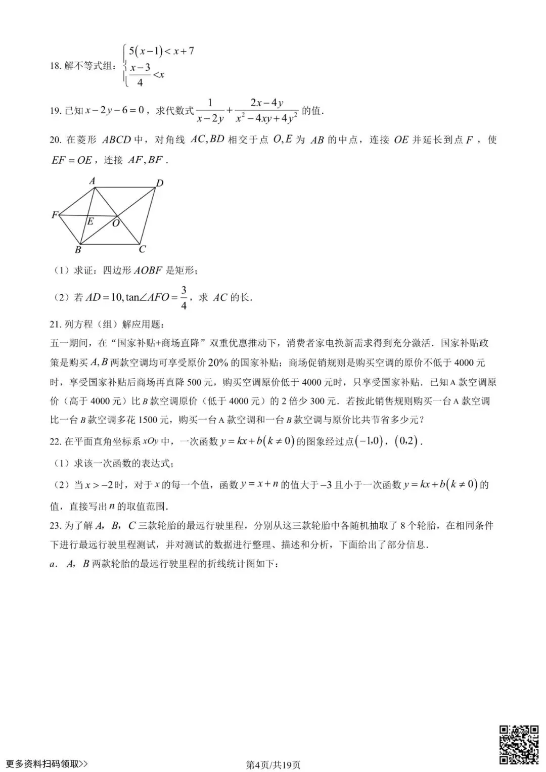2025北京丰台二中初三6月月考数学试卷(含答案)-第4张图片-四季读书网