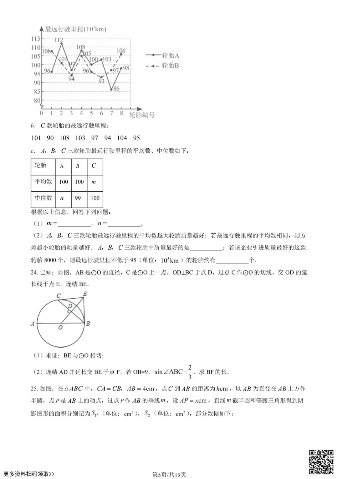 2025北京丰台二中初三6月月考数学试卷(含答案)-第5张图片-四季读书网