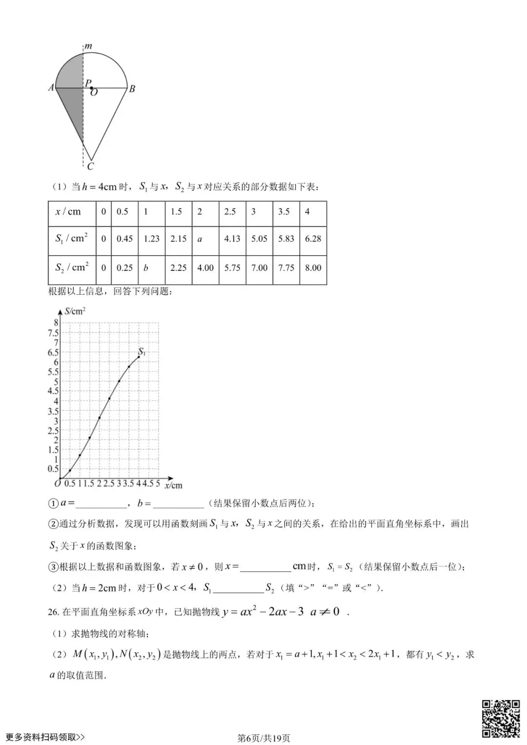 2025北京丰台二中初三6月月考数学试卷(含答案)-第6张图片-四季读书网