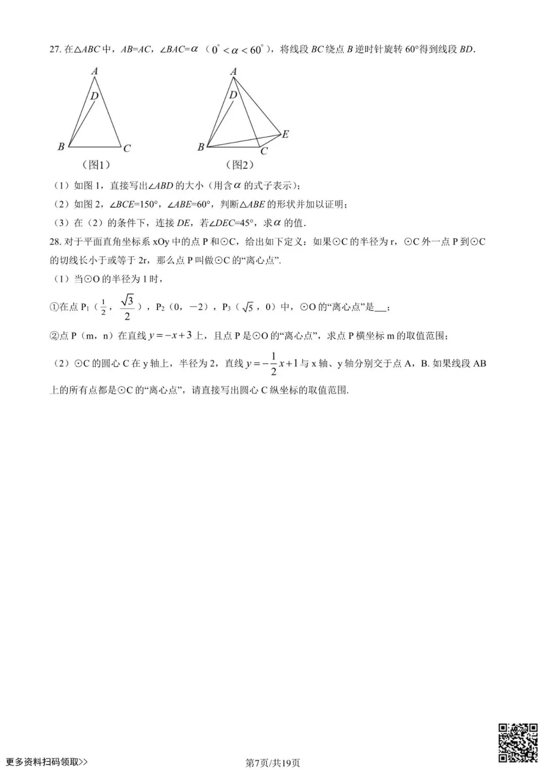 2025北京丰台二中初三6月月考数学试卷(含答案)-第7张图片-四季读书网