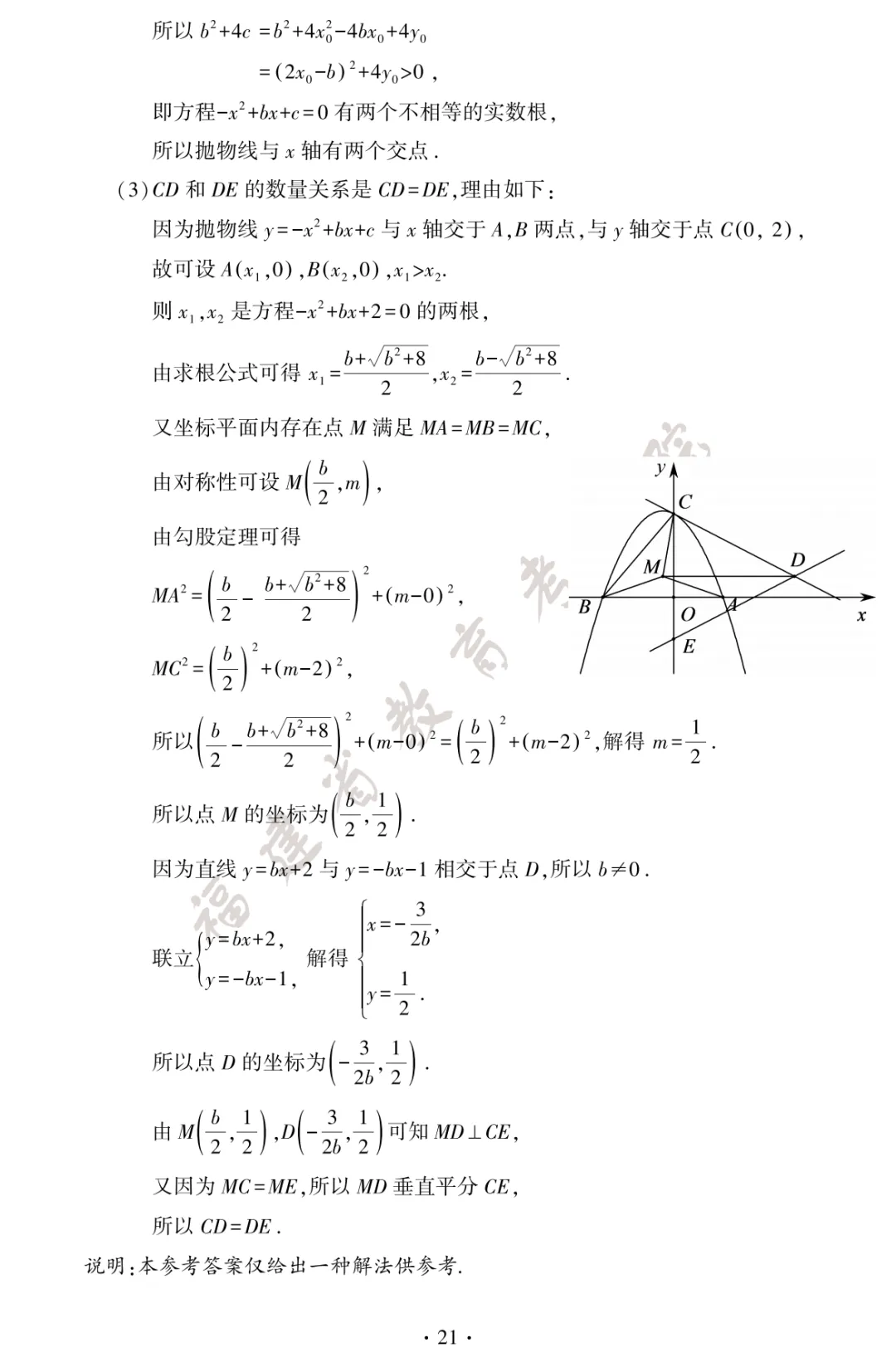 快讯!福建中考试卷和答案公布!-第22张图片-四季读书网 快讯!福建中考试卷和答案公布!-第22张图片-四季读书网