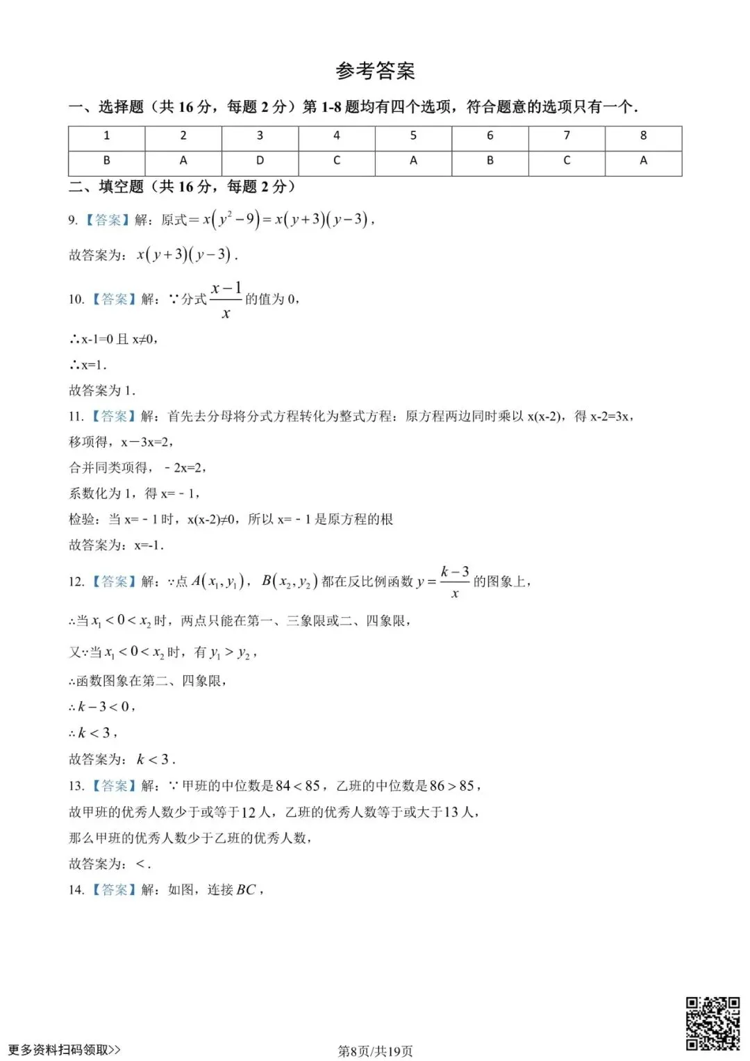 2025北京丰台二中初三6月月考数学试卷(含答案)-第8张图片-四季读书网