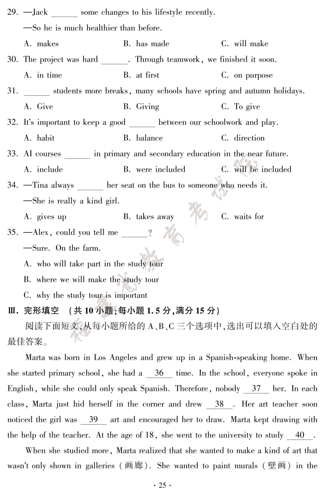 快讯!福建中考试卷和答案公布!-第26张图片-四季读书网 快讯!福建中考试卷和答案公布!-第26张图片-四季读书网