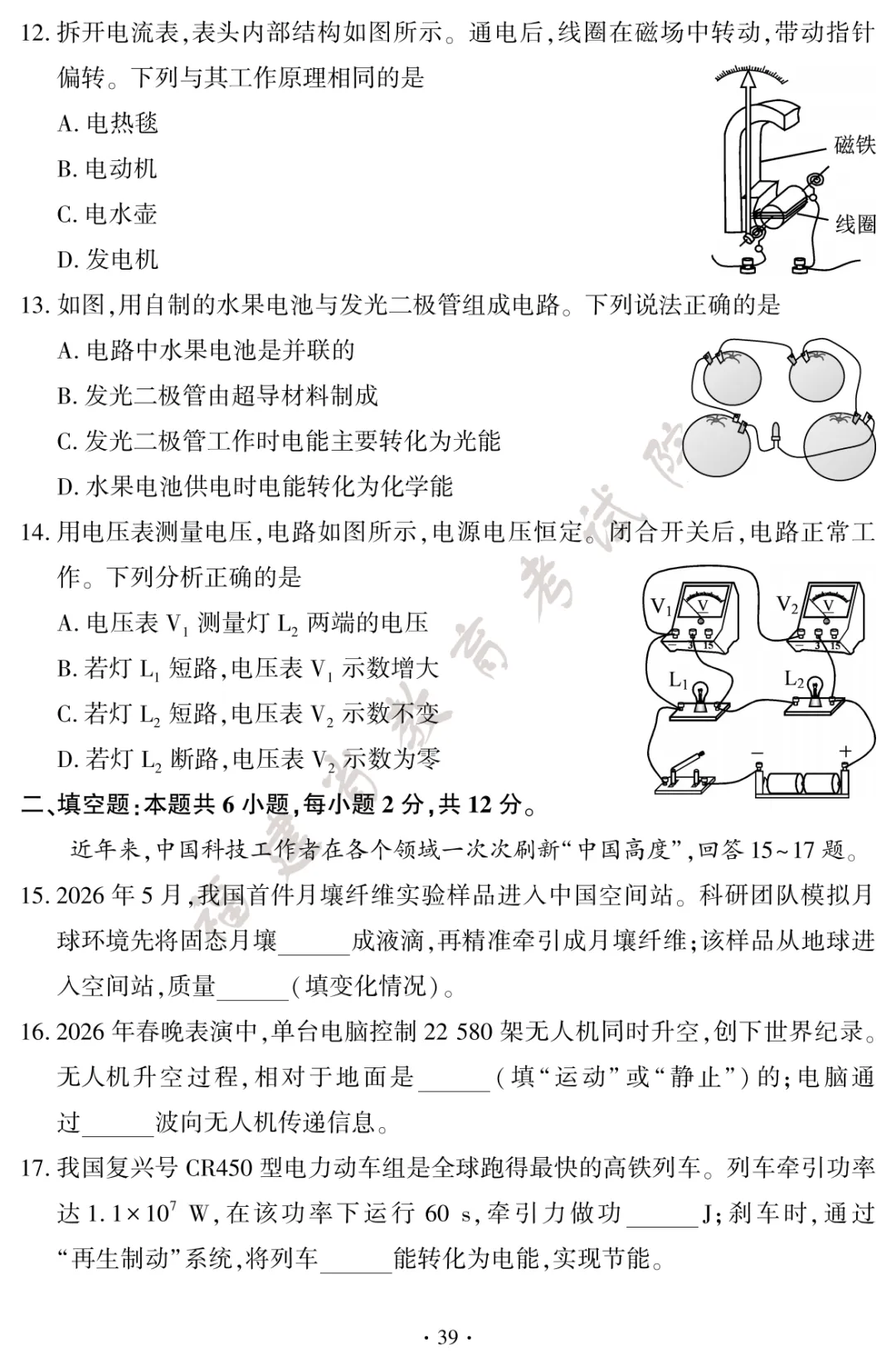 快讯!福建中考试卷和答案公布!-第40张图片-四季读书网 快讯!福建中考试卷和答案公布!-第40张图片-四季读书网