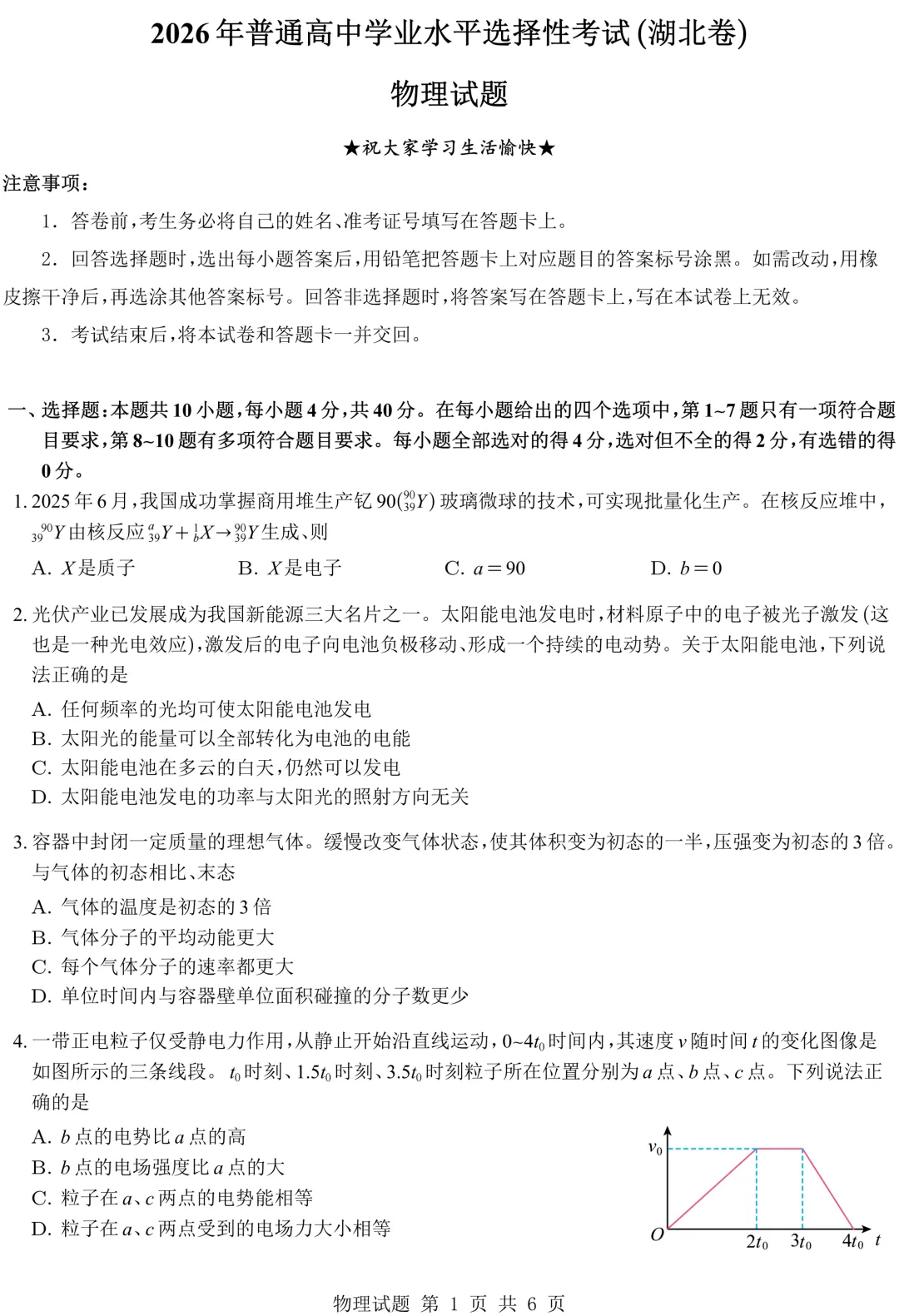 2026湖北卷物理真题与逐题解析,全卷重思维,强化多维度能力!-第3张图片-四季读书网
