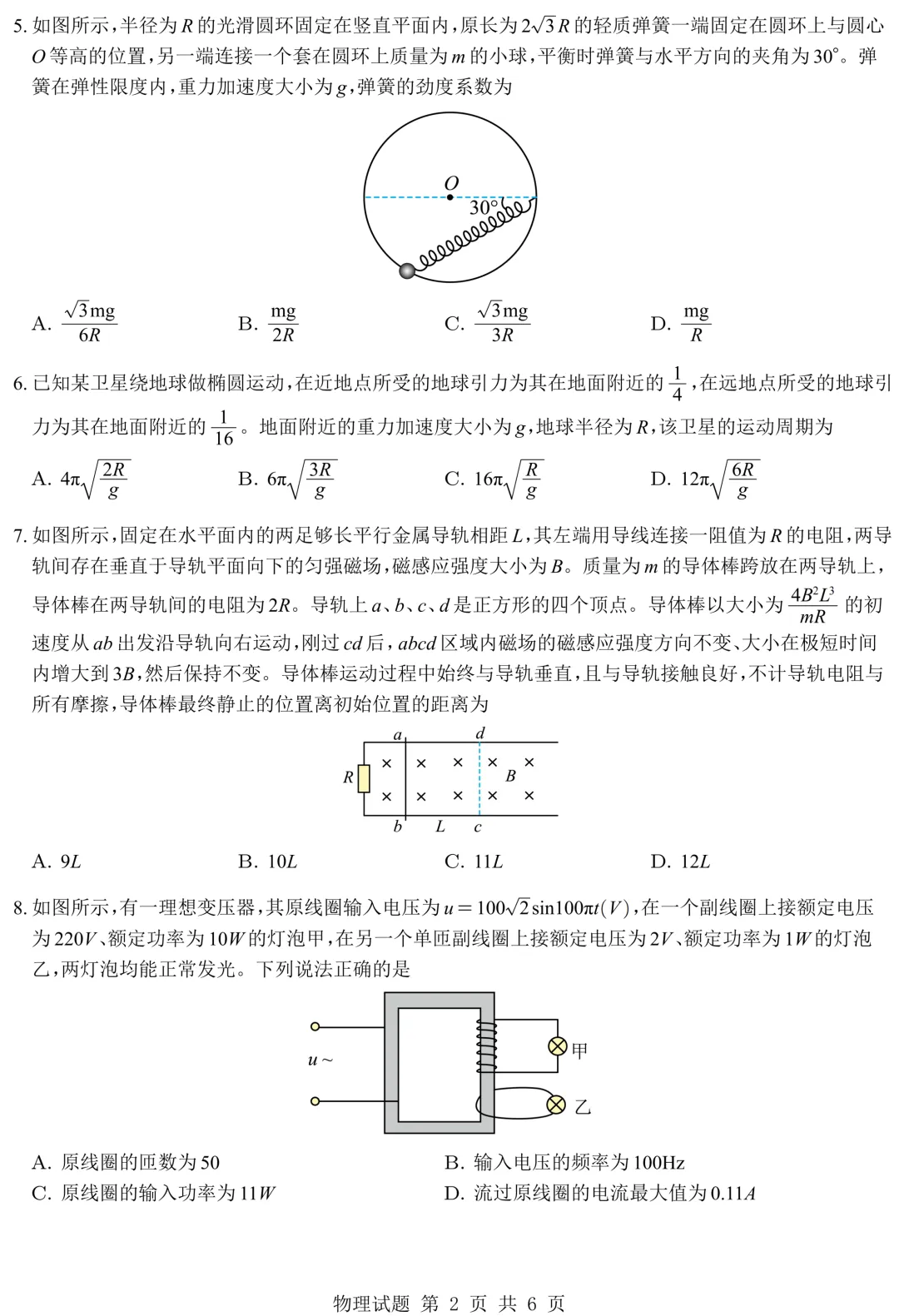 2026湖北卷物理真题与逐题解析,全卷重思维,强化多维度能力!-第4张图片-四季读书网