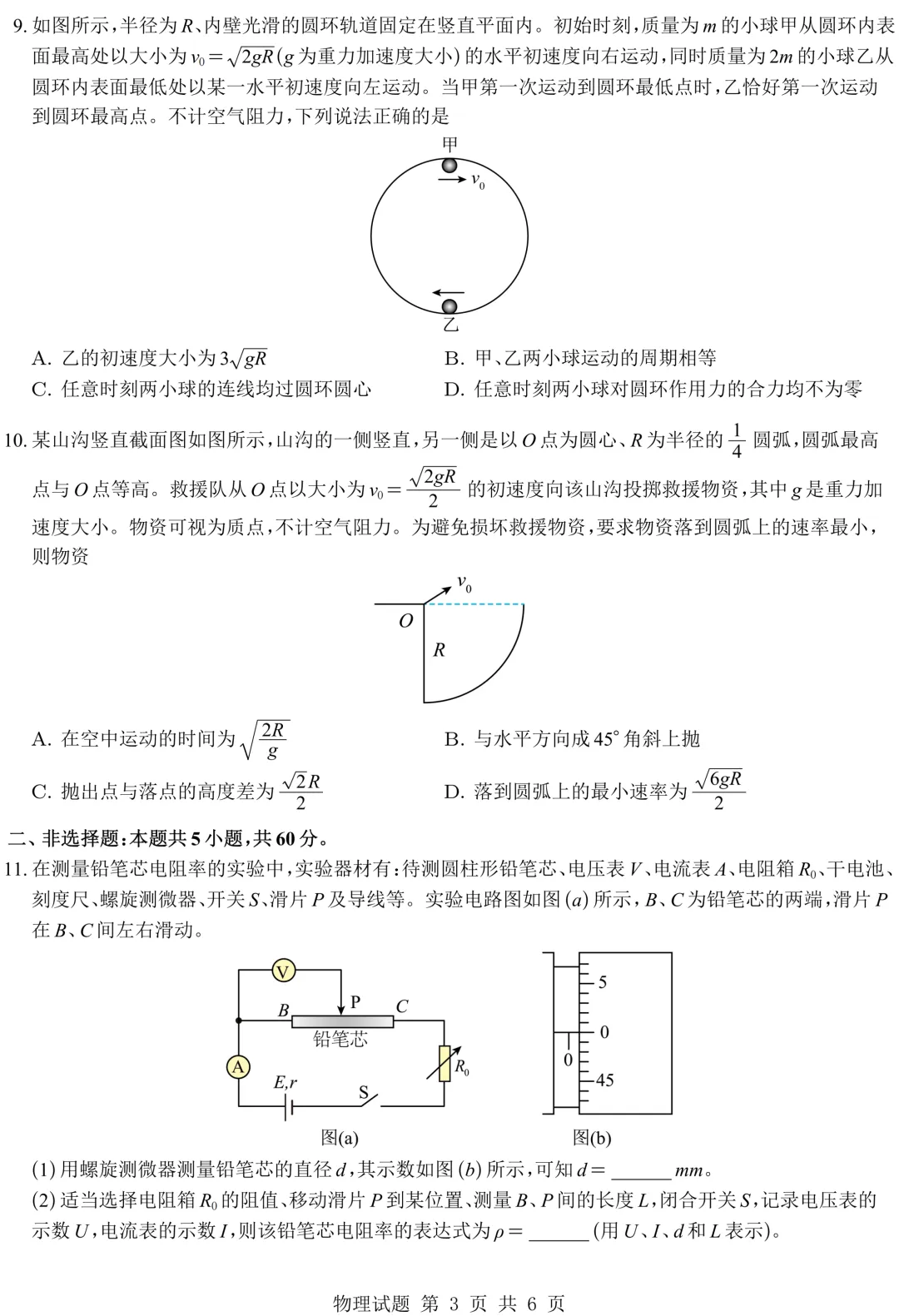 2026湖北卷物理真题与逐题解析,全卷重思维,强化多维度能力!-第5张图片-四季读书网