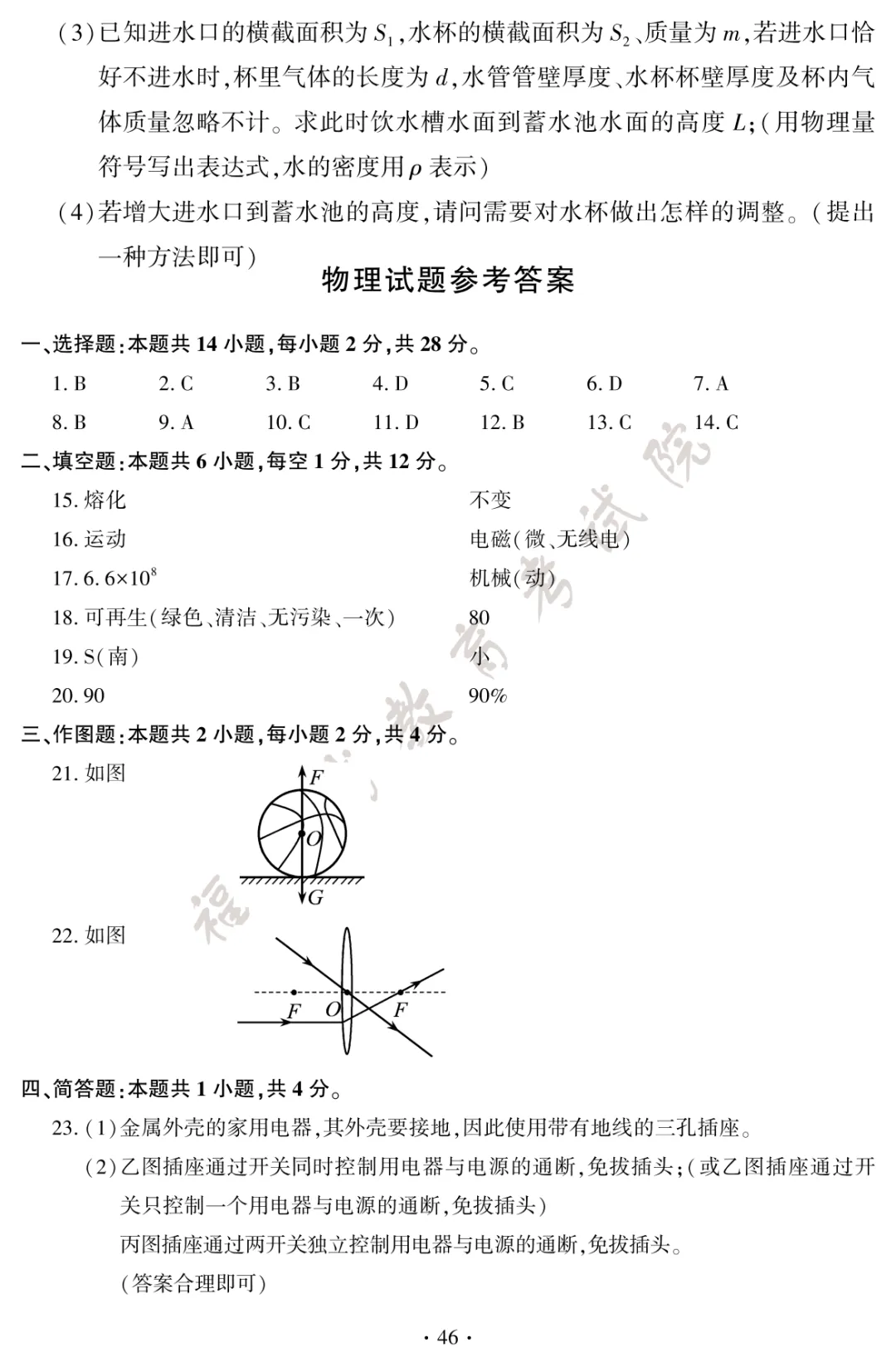 快讯!福建中考试卷和答案公布!-第47张图片-四季读书网 快讯!福建中考试卷和答案公布!-第47张图片-四季读书网