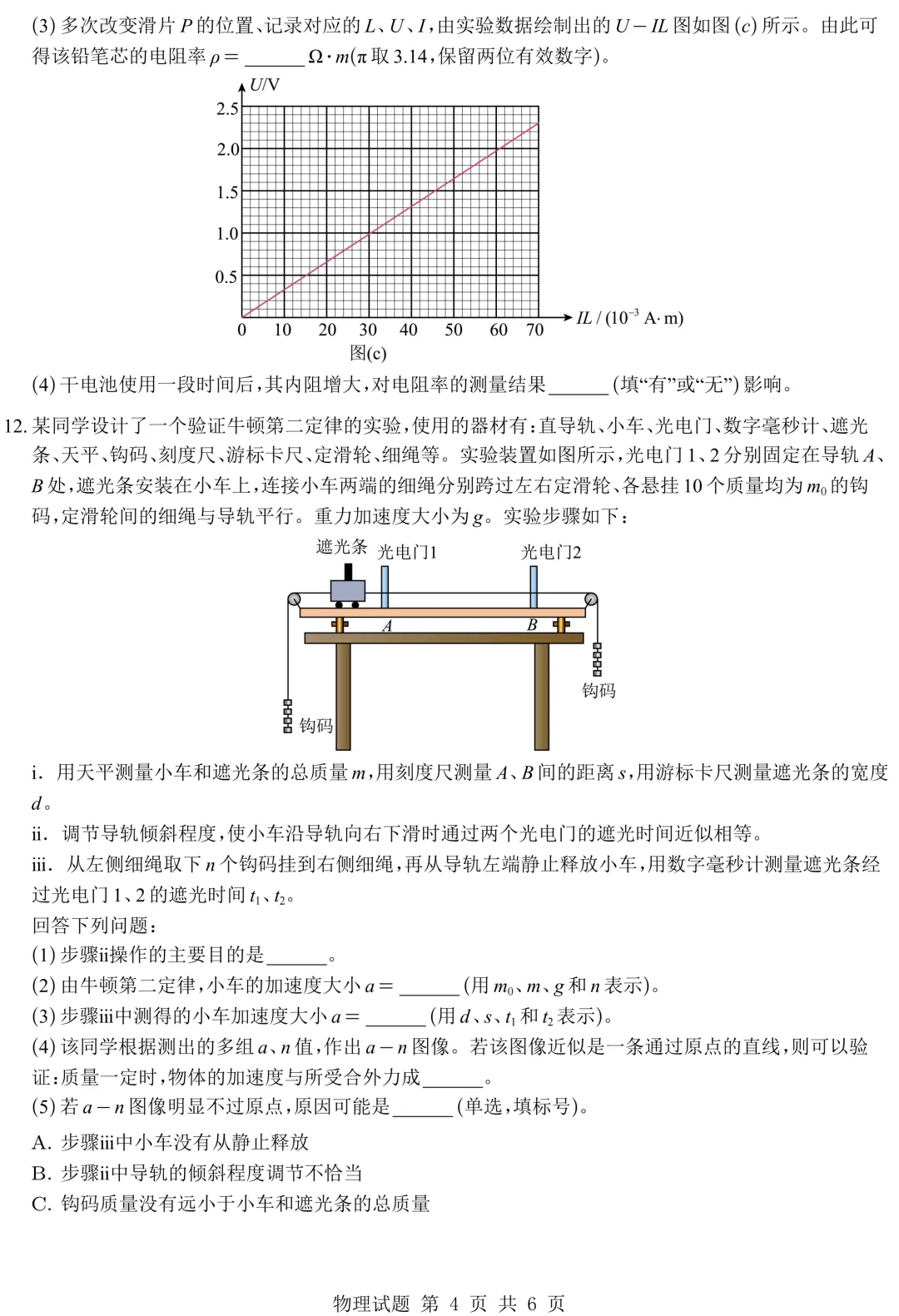 2026湖北卷物理真题与逐题解析,全卷重思维,强化多维度能力!-第6张图片-四季读书网