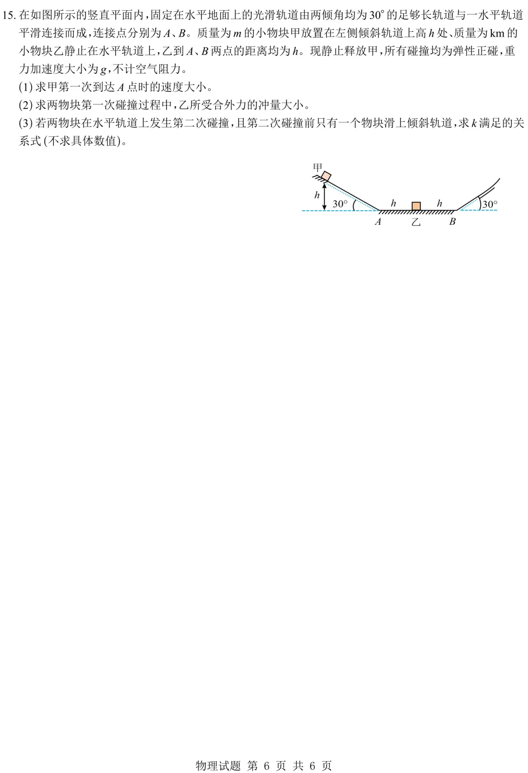 2026湖北卷物理真题与逐题解析,全卷重思维,强化多维度能力!-第8张图片-四季读书网